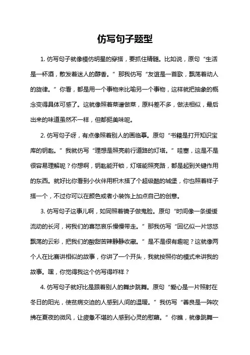 仿写句子题型