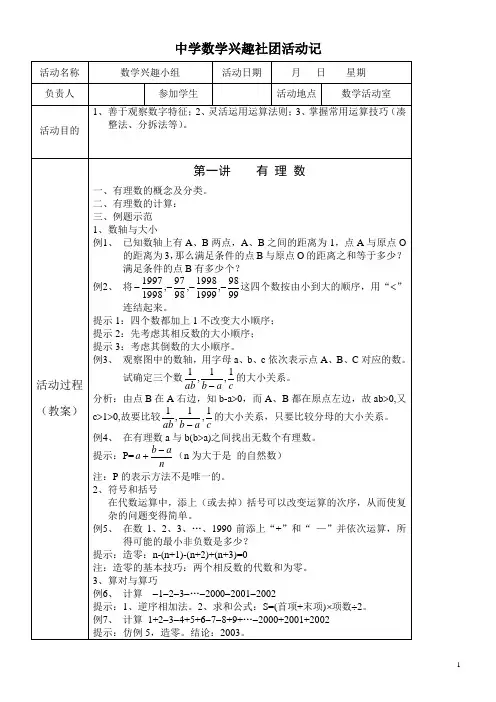 中学数学兴趣社团活动记录