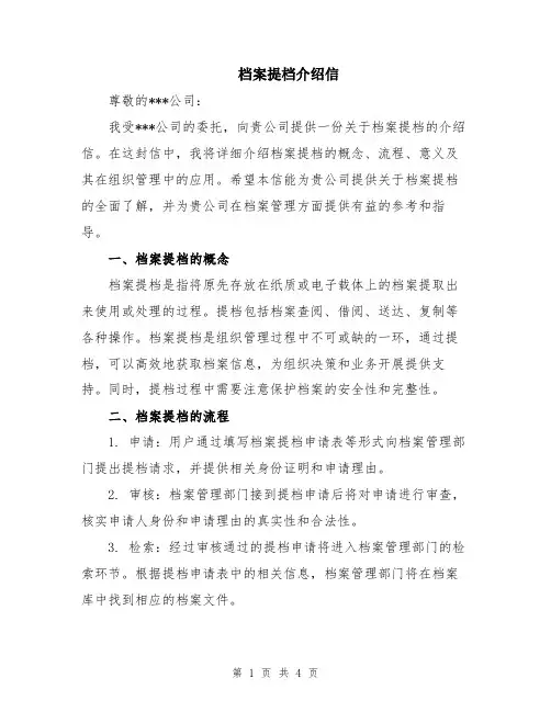 档案提档介绍信