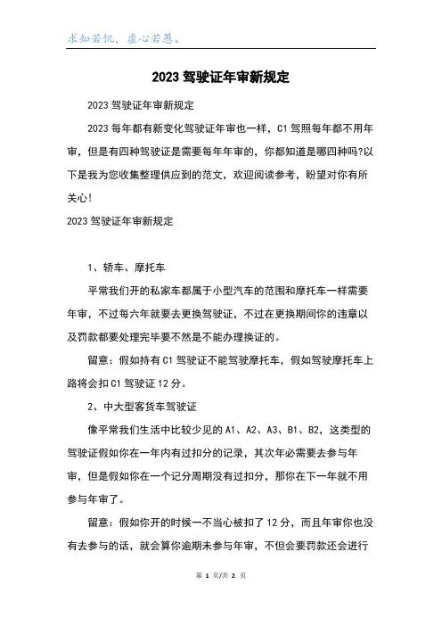 2023驾驶证年审新规定