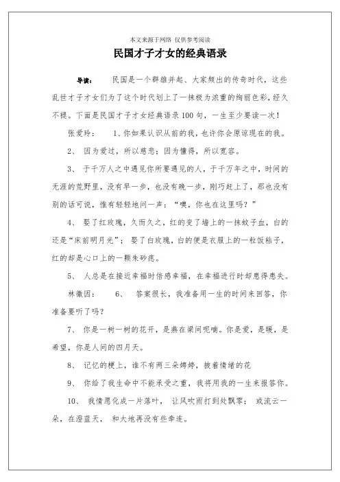 民国才子才女的经典语录