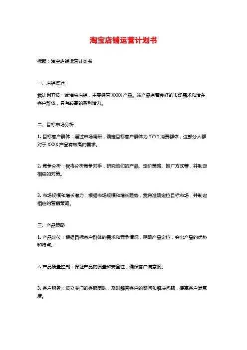 淘宝店铺运营计划书