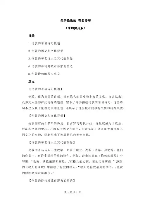 关于伦敦的 有名诗句