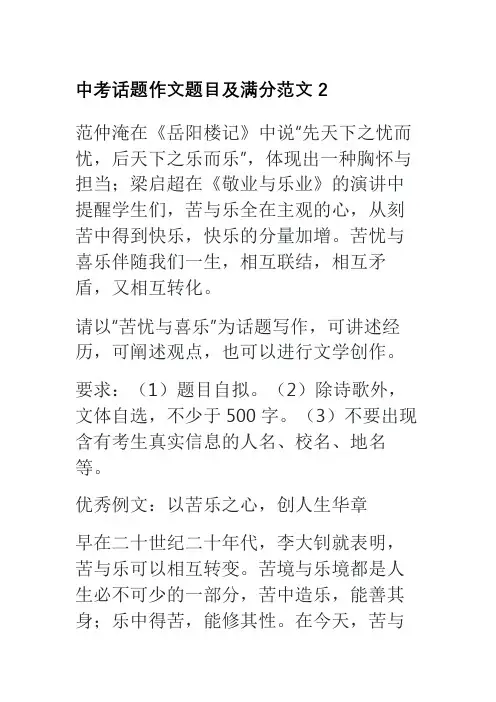 中考话题作文题目及满分范文2 (2)