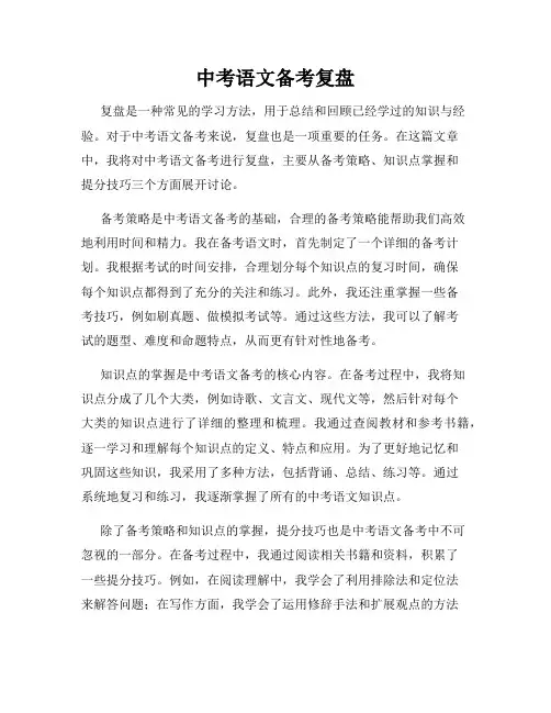 中考语文备考复盘