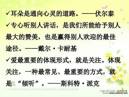 最新人教版小学六年级语文上册《用心灵去倾听》ppt课件