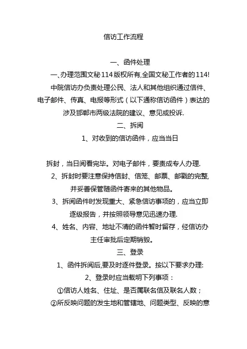 信访工作流程