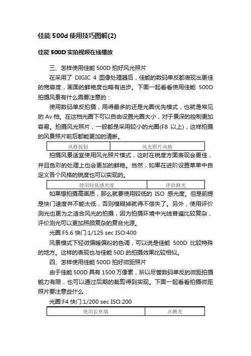 佳能500d使用技巧图解（2）