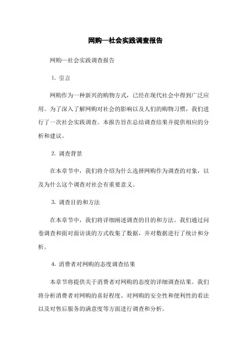 网购—社会实践调查报告(2023版)