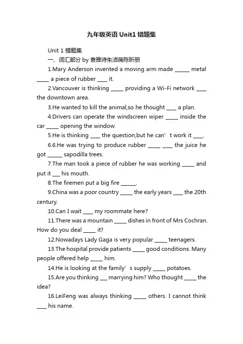 九年级英语Unit1错题集