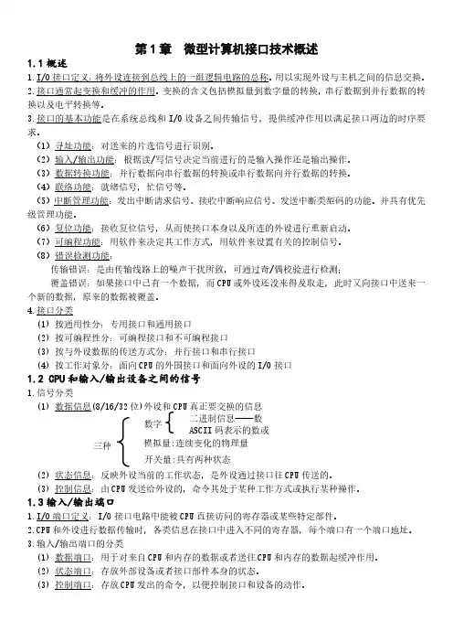 接口技术知识点整理全