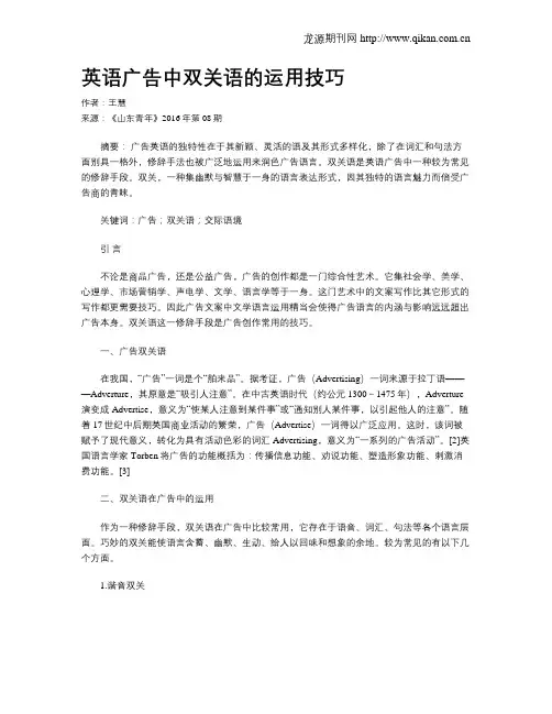 英语广告中双关语的运用技巧