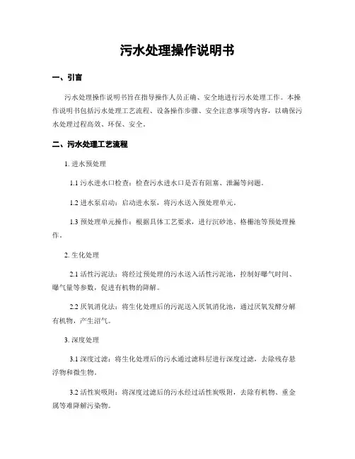 污水处理操作说明书
