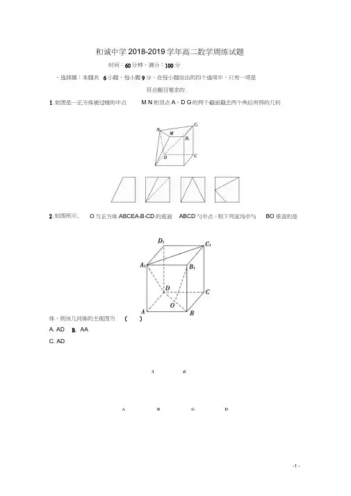 山西省晋中市和诚高中高二数学上学期周练7