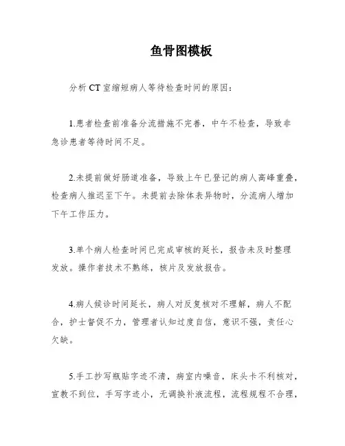 鱼骨图模板