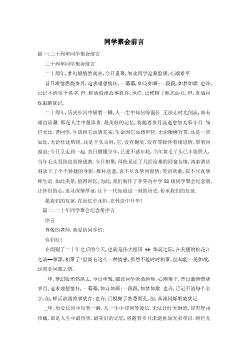 同学聚会前言