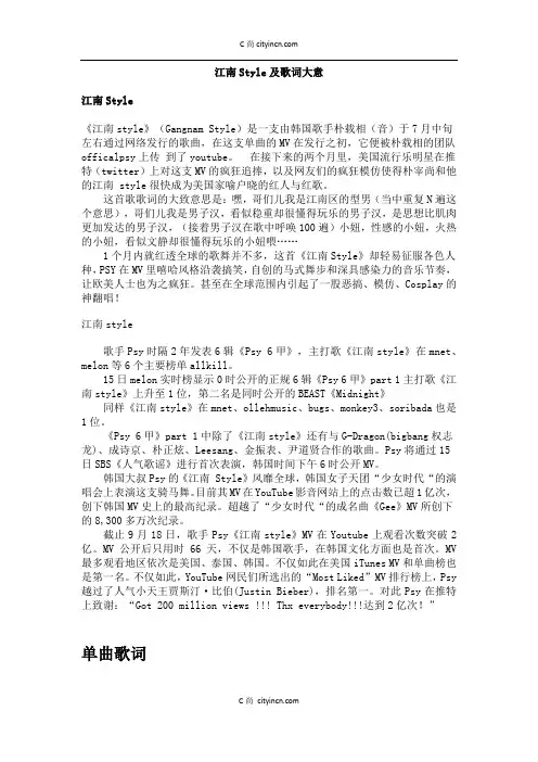 江南Style及歌词大意