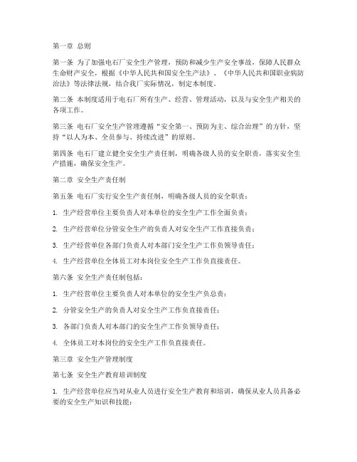 电石厂安全生产管理制度