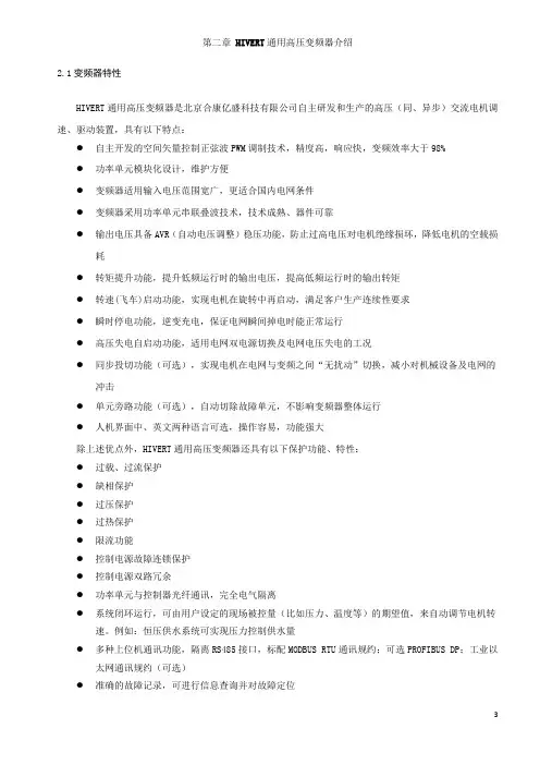 第二章_HIVERT通用高压变频器介绍