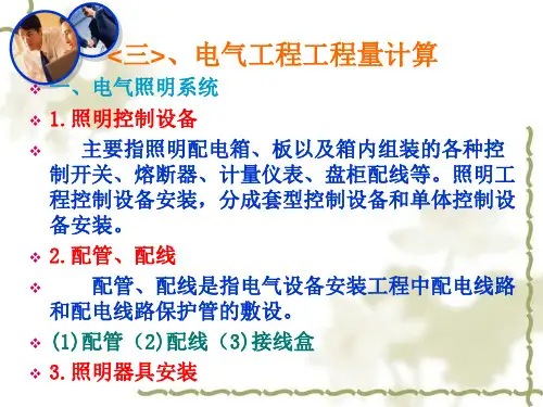 安装造价员电气工程案例(两套详解一) (2)解读