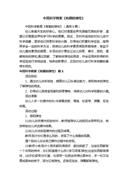 中班科学教案《有趣的弹性》