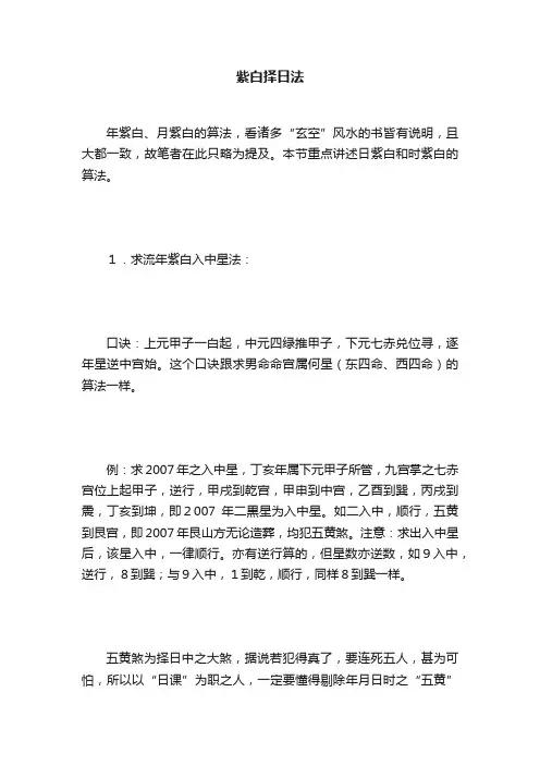 紫白择日法