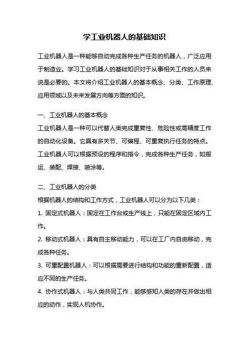 学工业机器人的基础知识