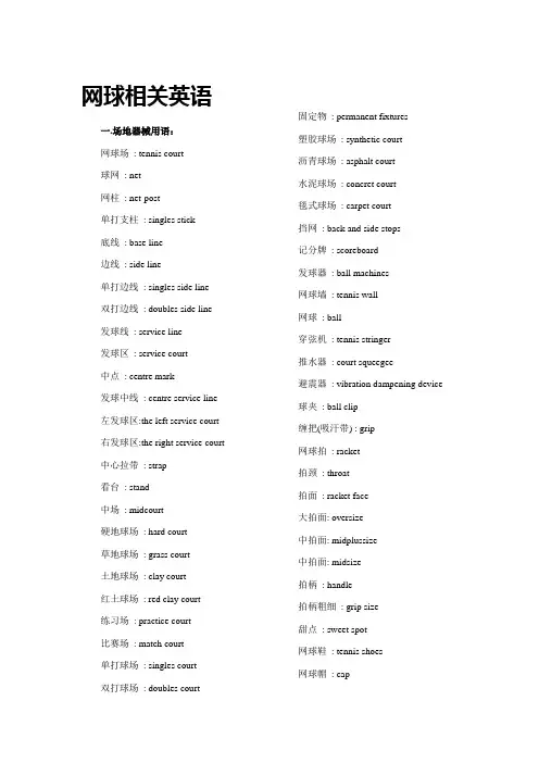 网球相关英语