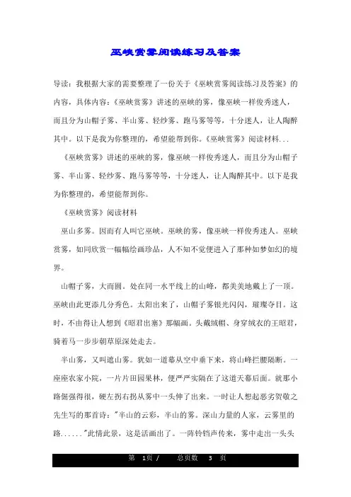巫峡赏雾阅读练习及答案