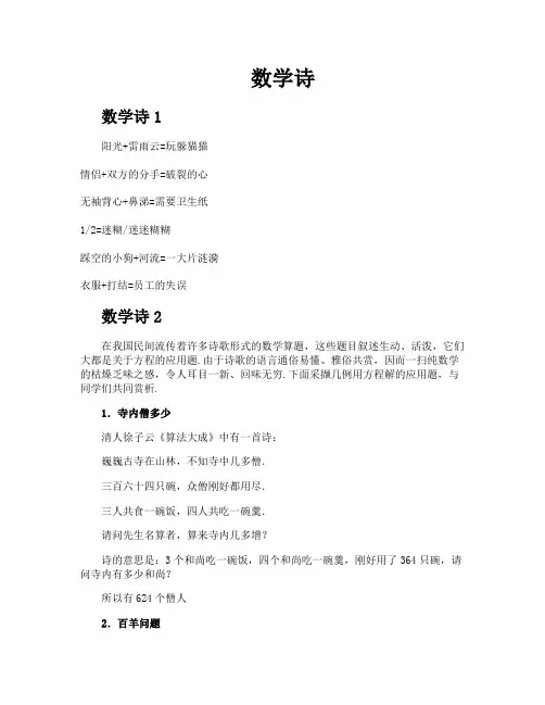 数学诗-专业文档!