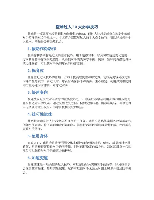 篮球过人10大必学技巧