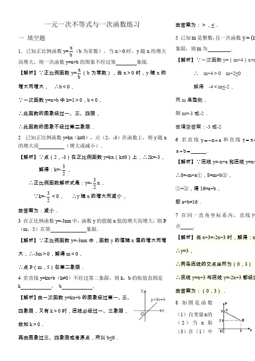 八年级数学-一元一次不等式与一次函数练习