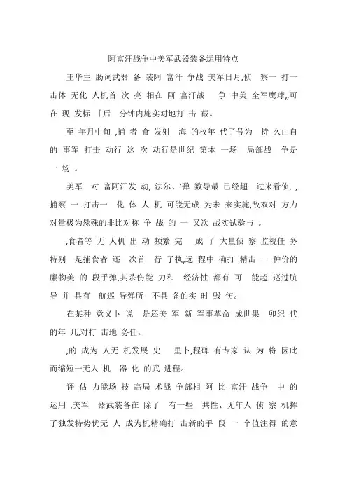 阿富汗战争中美军武器装备运用特点