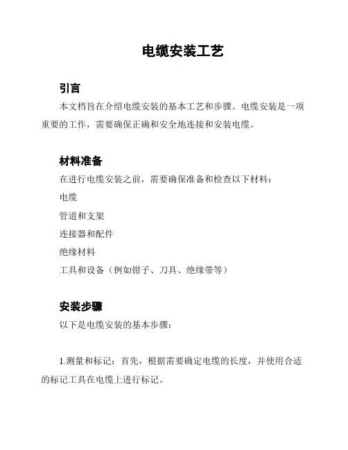 电缆安装工艺