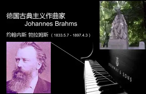 德国古典主义作曲家——勃拉姆斯