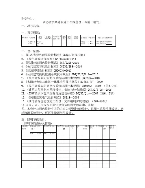 江苏省建筑施工图绿色设计专篇(电气)