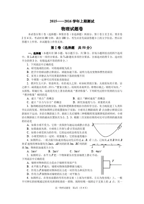 2015——2016学年上期测试物理试题卷(答案另附)