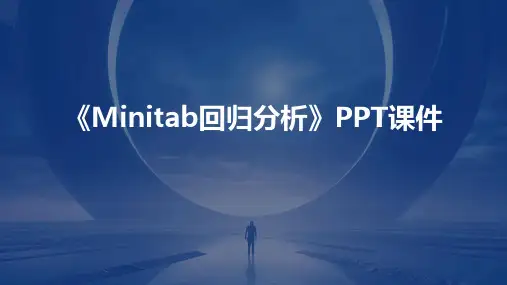 《minitab回归分析》课件