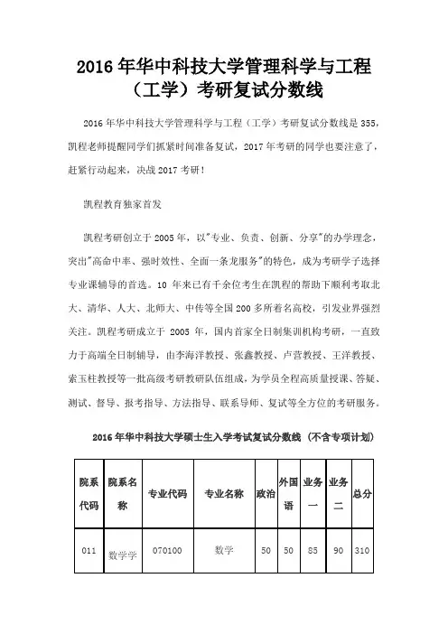 华中科技大学管理科学与工程工学考研复试分数线