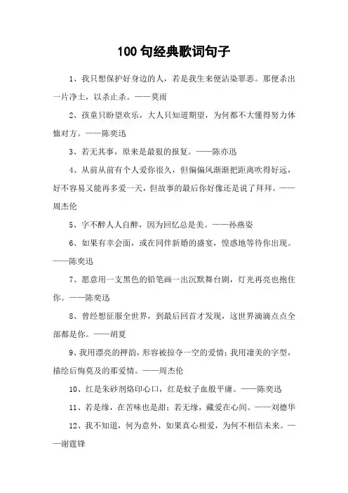 100句经典歌词句子