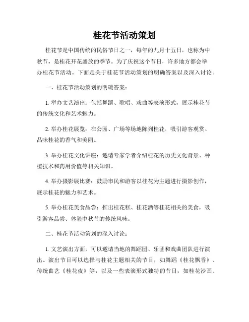 桂花节活动策划