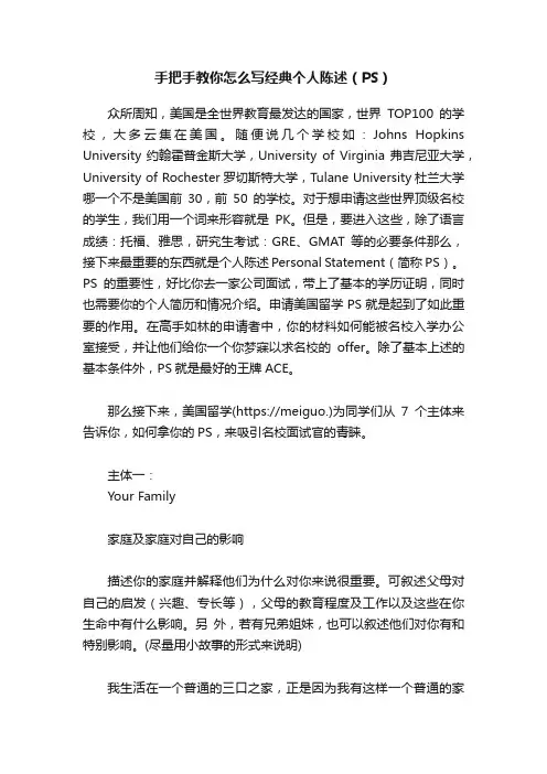 手把手教你怎么写经典个人陈述（PS）