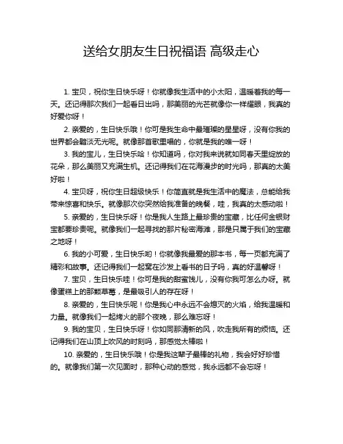 送给女朋友生日祝福语 高级走心