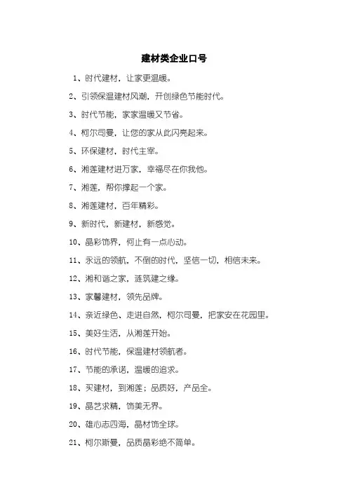 建材类企业口号