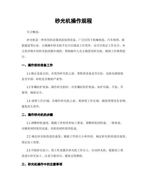 砂光机操作规程