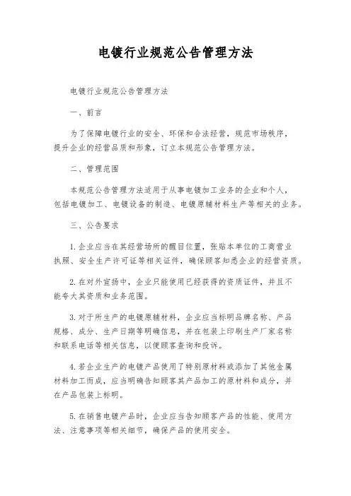 电镀行业规范公告管理办法