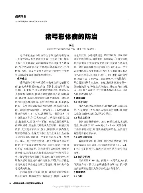 猪弓形体病的防治