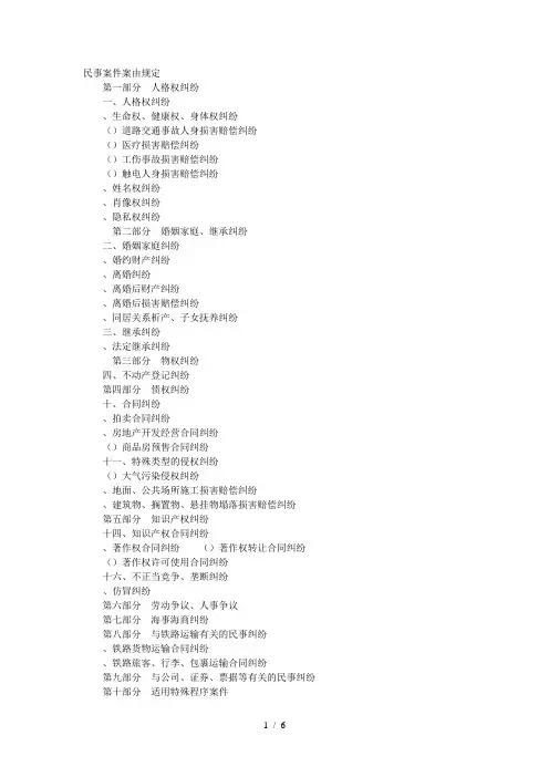 民事案件案由规定