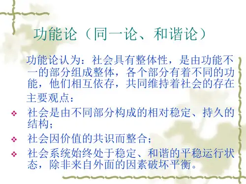 教育社会学理论流派划分
