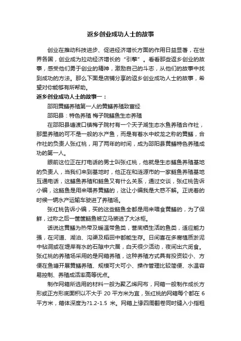 返乡创业成功人士的故事
